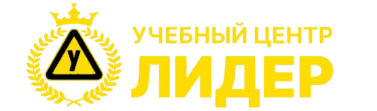 Лидер - Учебный центр для работников автотранспорта в Луганске